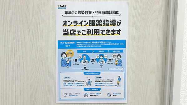 若草調剤薬局のその他サービス