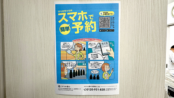 若草調剤薬局の電子お薬手帳対応