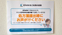 川沿調剤薬局のネット受付対応