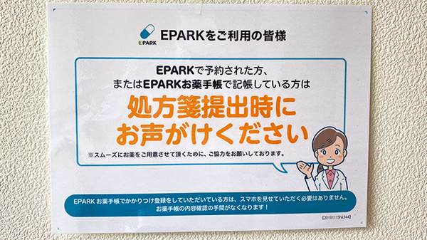 川沿調剤薬局のネット受付対応