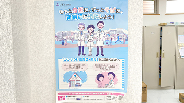 川沿調剤薬局のかかりつけ薬局対応