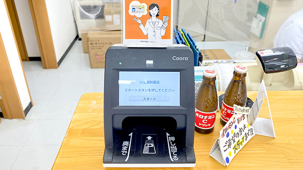 川沿調剤薬局のオンライン資格確認