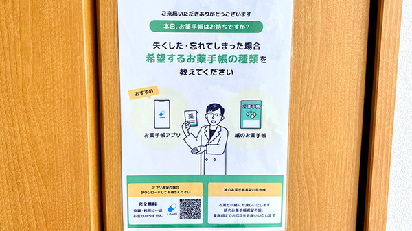 川沿調剤薬局の電子お薬手帳対応