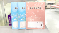 川沿調剤薬局のお薬手帳