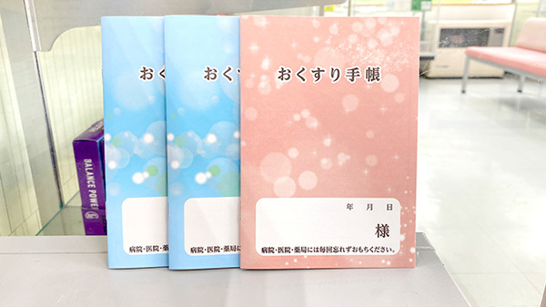 川沿調剤薬局のお薬手帳