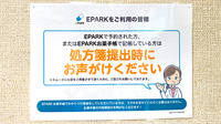 泉町調剤薬局のネット受付対応