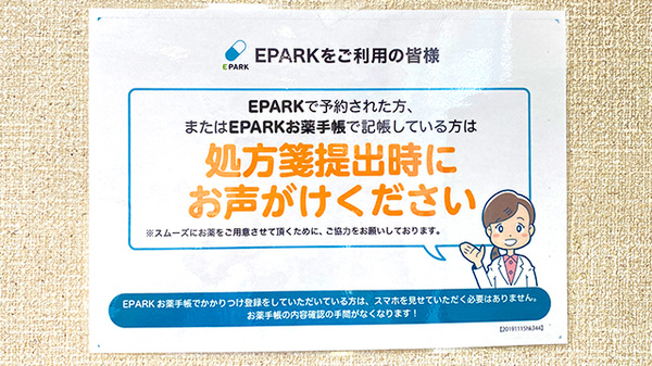 泉町調剤薬局のネット受付対応