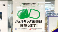 泉町調剤薬局のジェネリック対応