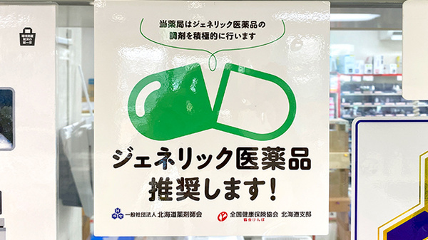 泉町調剤薬局のジェネリック対応