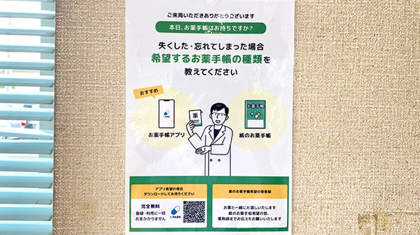 泉町調剤薬局の電子お薬手帳対応