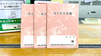 泉町調剤薬局のお薬手帳