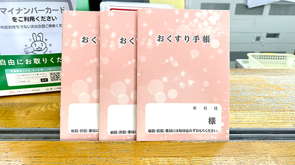 泉町調剤薬局のお薬手帳