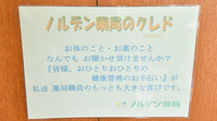ノルデン薬局旭川４条店の相談対応