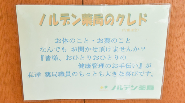 ノルデン薬局旭川４条店の相談対応