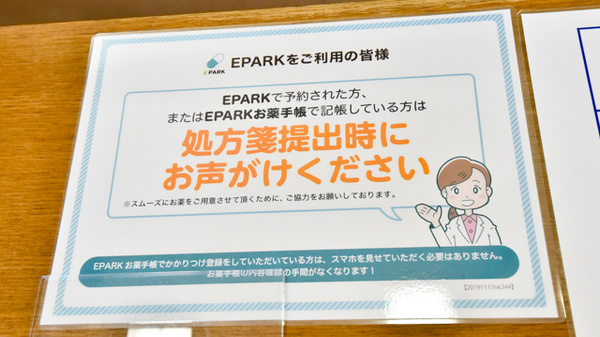 ノルデン薬局旭川春光台店のネット受付対応