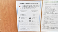 ノルデン薬局旭川春光台店の在宅対応