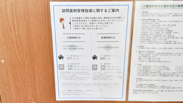 ノルデン薬局旭川春光台店の在宅対応