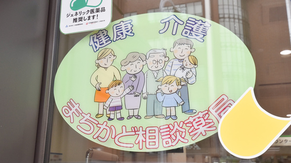 ノルデン薬局栄町店の相談対応