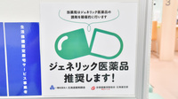 ノルデン薬局栄町店のジェネリック対応
