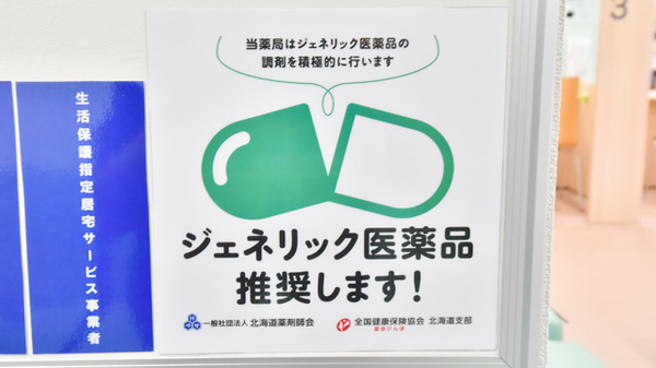 ノルデン薬局栄町店のジェネリック対応