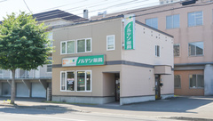 ノルデン薬局新琴似店の外観