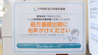 ノルデン薬局新琴似店のネット受付対応