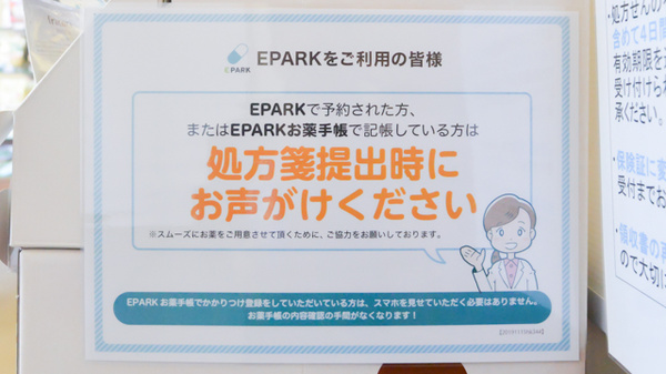 ノルデン薬局新琴似店のネット受付対応