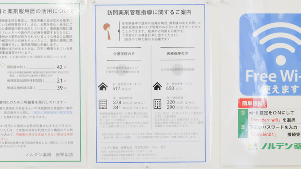 ノルデン薬局新琴似店の在宅対応