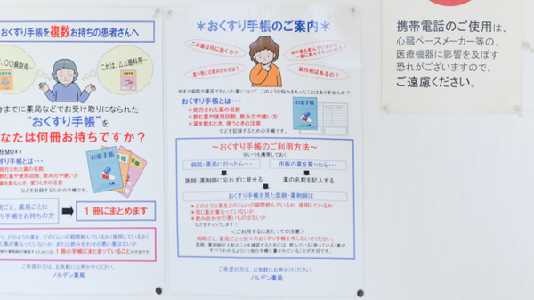 ノルデン薬局新琴似店のお薬手帳