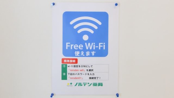 ノルデン薬局新琴似店のWi-Fiサービス