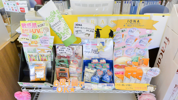 ノルデン薬局新琴似店の化粧品