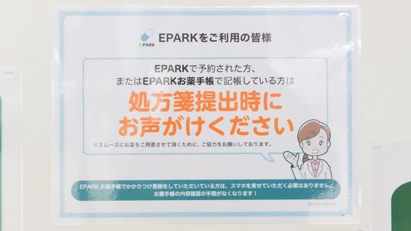 ノルデン薬局新川店のネット受付対応
