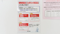 ノルデン薬局新川店のジェネリック対応