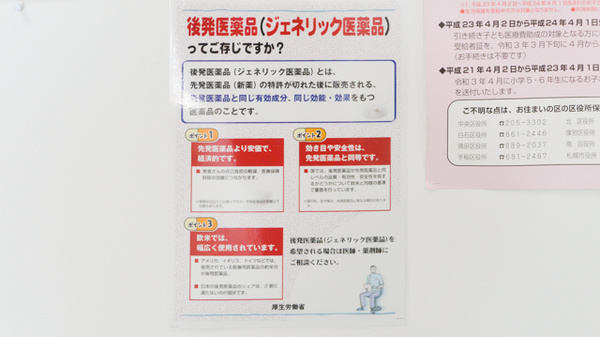 ノルデン薬局新川店のジェネリック対応