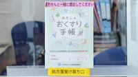 ノルデン薬局新川店のお薬手帳