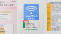 ノルデン薬局新川店のWi-Fiサービス