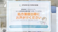 ノルデン薬局南１条店のネット受付対応
