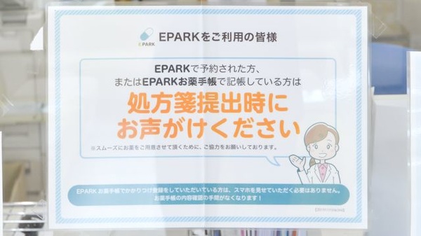 ノルデン薬局南１条店のネット受付対応
