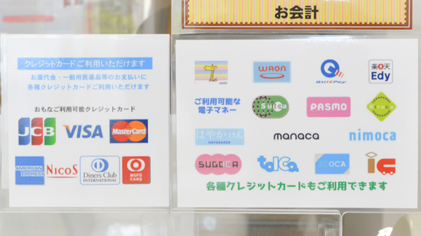 ノルデン薬局南１条店のクレカ/電子マネー対応