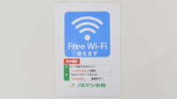 ノルデン薬局南１条店のWi-Fiサービス