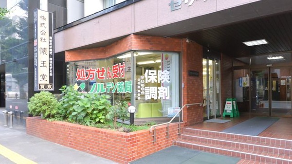 ノルデン薬局南３条店の外観