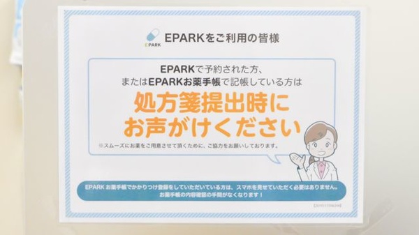 ノルデン薬局南３条店のネット受付対応