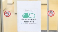 ノルデン薬局南３条店のジェネリック対応