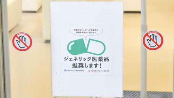 ノルデン薬局南３条店のジェネリック対応