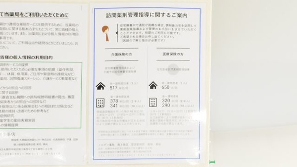 ノルデン薬局南３条店の在宅対応