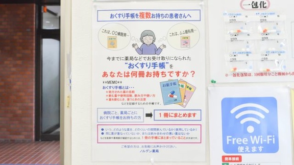 ノルデン薬局南３条店のお薬手帳