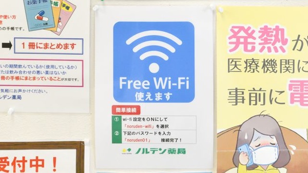 ノルデン薬局南３条店のWi-Fiサービス