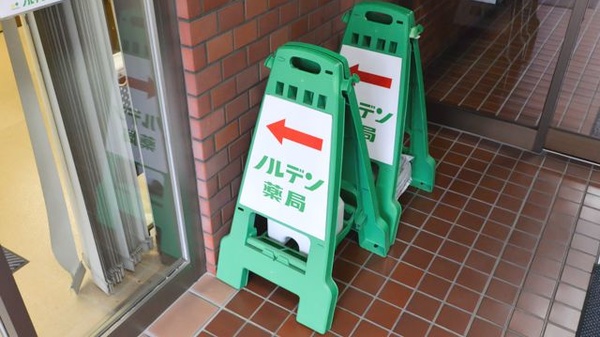 ノルデン薬局南３条店の看板