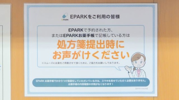 ノルデン薬局発寒店のネット受付対応