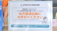 ノルデン薬局北６条店のネット受付対応